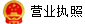 ying業執zhaotubiao.png